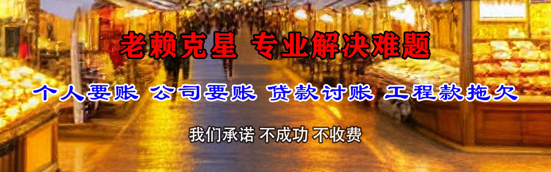 紫金讨债公司